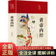 黃帝內(nèi)經(jīng)原著正版白話文圖解 2023新版 全集正版原文白話文版圖解養(yǎng)生版黃本草綱目 皇帝內(nèi)經(jīng)書 原版 無(wú)刪減全注全譯彩圖中醫(yī)基礎(chǔ)理論十二經(jīng)脈揭秘與應(yīng)用養(yǎng)生書籍