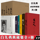 正版 白先勇典藏集全5冊  臺北人+寂寞的十七歲+紐約客+孽子+樹(shù)猶如此 理想國中國當代小說(shuō)作品集
