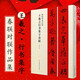 包郵！王羲之行書(shū)集字春聯(lián) 春聯(lián)揮毫 毛筆行書(shū)碑帖書(shū)法臨摹練字帖 上下聯(lián)橫批附簡(jiǎn)體旁注上海書(shū)畫(huà)出版社 