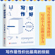 好好寫(xiě)作，從零開(kāi)始學(xué)寫(xiě)作，零基礎(chǔ)寫(xiě)作入門。30余位作者寫(xiě)作高手寫(xiě)作心得，寫(xiě)作是的自我投資。用寫(xiě)作貫通變現(xiàn)路徑，建立個(gè)人品牌競(jìng)爭(zhēng)力