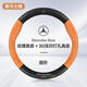 HOCASEN奔馳汽車方向盤套真皮碳纖維吸汗防滑超薄C260L/E300/GLC/E/A/C級 圓形/真皮-愛馬士橙-奔馳標(biāo)