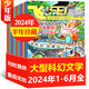 牧狼人【正版】飛FEI科幻世界少年版雜志2025年1-9月現貨（全年/半年訂閱）中小學(xué)生科學(xué)幻想小說(shuō)課外閱讀科普非過(guò)刊 【半年珍藏】24年1-6月