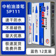 中柏SP111白色油漆筆3.0MM不易掉色碑文筆繪簽字筆手機補色筆輪胎記號筆 SP111藍12支