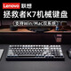 聯(lián)想拯救者K7鍵盤(pán)暢玩版Pro游戲機械鍵盤(pán) 酷炫光效 有線(xiàn)電腦機械鍵盤(pán)學(xué)生電競LOL吃雞 K7暢玩版Pro機械鍵盤(pán)【鈦晶灰】