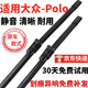 適用大眾POLO雨刮器膠條原裝04-09年老款POLO無(wú)骨原廠(chǎng)10-21款波羅polo雨刷器片 新POLO兩廂【10-21款】方形
