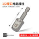 華豐巨箭套筒連接桿 風批轉(zhuǎn)換頭1/4轉(zhuǎn)1/2 3/8電鉆套筒連接轉(zhuǎn)換桿 6.3*1/2AD（75mm）