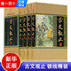 古文觀(guān)止 鎖線(xiàn)精裝4冊 吳楚材著(zhù) 古代散文原文注釋譯文題解
