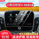 芙兒侖詩(shī)2022款全新雪佛蘭邁銳寶XL汽車(chē)導航屏幕鋼化玻璃膜車(chē)載改裝配件貼 22款邁銳寶XL大屏10寸藍光鋼化膜