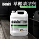 GOOD POINT高濃度草酸清潔劑2500ml 強力瓷磚地板磚清洗劑水泥外墻廁所除垢