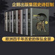 企鵝歐洲史系列 克里斯·威克姆 等著(zhù) 中信出版社圖書(shū) 企鵝歐洲史1-3,5-8（套裝7冊）