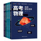 高考高頻清單系列：數(shù)學高頻模型清單（上下冊）+物理高頻模型清單+化學高頻考型清單+生物高頻考點清單 贈視頻寶典（套裝共5本）