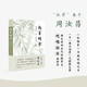 紅學泰斗周汝昌散文集歲華晴影（一本書滿足你對古代傳統(tǒng)節(jié)日吃喝玩樂的好奇）