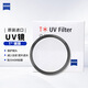 蔡司（ZEISS）相機(jī)UV鏡減光T*鍍膜高清高透Filter富士尼康索尼通用濾鏡微單保護(hù)鏡頭 86mm