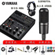 YAMAHA雅馬哈AG06MK2聲卡網(wǎng)絡(luò)直播電腦K歌調(diào)音臺(tái)專業(yè)錄音獨(dú)立外置套裝手機(jī)吉他彈唱設(shè)備 AG06MK2黑色配鐵三角at2035電容麥克風(fēng)
