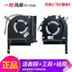 ADLDD適用華碩飛行堡壘5/6/7/8 天選1/2/3 FX95 FA506 FX86F 507風(fēng)扇 【天選2/堡壘9】一對風(fēng)扇
