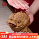 宏中（hongzhong）宜興茶寵金蟾 蜍 紫砂功夫茶寵 精品招財擺件大號手工茶玩平安蟾 段泥平安金蟾