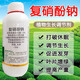 1.8%復(fù)硝酚鈉生長調(diào)節(jié)劑生根壯苗解藥害?；ū９蚬苋~面肥 1000g