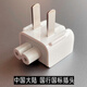 歐規(guī)轉(zhuǎn)換插頭MacBookPro蘋果充電器港版英標澳規(guī)八字接頭韓國歐洲 國行國標 Mac插頭
