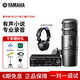 YAMAHA雅馬哈聲卡UR22C有聲書(shū)錄音22mkii專(zhuān)業(yè)設備配音喜馬拉雅套裝ur242小說(shuō)配音 ur22C配AT2040錄音設備套裝
