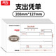 用友(UFIDA)A4支出憑單 加厚60g木漿 208*127mm 5本/包 配套用友KPJ101憑證紙 報(bào)銷憑證粘貼單支出財(cái)務(wù)單據(jù)