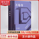 王小波全集作品 時代三部曲未刪減黃金時代白銀時代黑鐵時代紅拂夜奔夜行記綠毛水怪似水柔情萬壽寺尋找無雙沉默的大多數(shù)一只特立獨行的豬我的精神家園愛你就像愛生命革命時期的愛情我的陰陽兩界等 萬壽寺