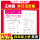 王朝霞 單元活頁(yè)卷四年級(jí)英語(yǔ)上冊(cè)人教版 小學(xué)英語(yǔ)同步試卷四年級(jí)上冊(cè)基礎(chǔ)知識(shí)歸類復(fù)習(xí)卷單元卷期中期末綜合達(dá)標(biāo)卷名師教你沖刺期末100分試卷 王朝霞 2024版