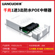 聯(lián)果 標(biāo)準(zhǔn)POE中繼器一分二/一進(jìn)三出 百兆千兆網(wǎng)絡(luò)延長(zhǎng)器 防水POE供電分支 新款 防水型千兆 poe中繼器一分三