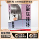 縱身一躍 墊底辣妹自傳 東方出版中心 (日)小林沙耶加 著(zhù) 李葉,杜勤 譯 新華正版書(shū)籍包郵