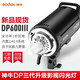 神牛（Godox） DP600III三代影室閃光燈600w室內(nèi)人像影棚補燈光靜物拍照燈家具美食服裝打光燈電商拍攝補光燈 DP600III單燈頭【閃光燈】