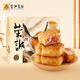 榮誠腐乳餅420g伴手禮潮汕特產(chǎn)零食休閑小吃雞仔餅送禮大禮包