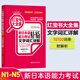 超值白金版.紅寶書(shū)大全集.新日本語(yǔ)能力考試N1-N5文字詞匯詳解華東理工N1N2N3N4N5詞匯單詞