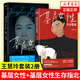 【王慧玲套裝2冊(cè)】基層女性生存指北+基層女性 底層女性的逆襲典范