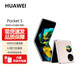 華為翻蓋折疊屏 Pocket S【全新未激活未拆封+全國聯(lián)?！?0萬(wàn)次折疊認證 鴻蒙系統 智慧外屏 120Hz高刷 櫻語(yǔ)粉 8GB+256GB