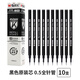 晨光(M&G)中性筆MG-666速干考試簽字筆黑色0.5mm全針管學(xué)生水筆考試套裝大容量刷題筆 【10支裝】黑色筆芯