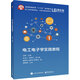 官方正版 電工電子學(xué)實(shí)踐教程 孫暉編著(zhù) 電子工業(yè)出版社 本研教材書(shū)籍