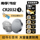 南孚傳應(yīng)紐扣電池CR2032 3V鋰電池 石墨烯 適用于主板電池 血糖儀 電子體重秤 汽車鑰匙紐扣電池等 5粒（含螺絲刀） 紐扣電池