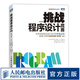 圖靈教育 挑戰(zhàn)程序設(shè)計(jì)競賽(第2版)