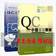 QC小組基礎教材 （二次修訂版）QC小組活動指南 中國質量協會 編 教材+指南（共2冊）