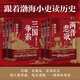 跟著渤海小吏讀歷史 南北+兩晉+三國(9冊)