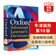 牛津高階英語詞典第10版 英文原版 Oxford Advanced Learner's Dictionary 權(quán)威英語詞典 搭單詞的力量 韋氏小綠 托福英語詞匯