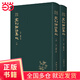 宋刊論語(yǔ)集說(shuō)——瑯嬛奇珍（全二冊）       集合了古代眾多學(xué)者研究思想的《論語(yǔ)》注釋本，編撰體例清晰，引征博而約，釋文簡(jiǎn)賅，為歷來(lái)藏書(shū)家所重視。
