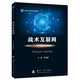 【京東自營(yíng)】戰(zhàn)術(shù)互聯(lián)網(wǎng)