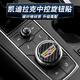 簡倫 凱迪拉克中控旋鈕裝飾貼CT5/6XT4/5/6音量旋鈕碳纖維按鍵蓋內(nèi)飾 真碳纖維-車標(biāo)款