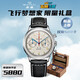 海鷗手表舒克貝塔聯(lián)名款1963飛行員機械碼表（禮盒裝附加表帶） 819.87.1963FLY