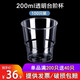 沉弗 一次性杯子透明航空杯加厚塑料杯硬水杯茶杯太空杯硬質(zhì)水晶杯 200ml臺階杯100只（買200只發(fā)240