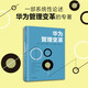 華為管理變革 吳曉波著 C理論系列 華為波瀾壯闊的變革史 不容錯(cuò)過(guò)的國(guó)內(nèi)成功商業(yè)案例 中信出版社 民營(yíng)企業(yè)突圍 民營(yíng)企業(yè)突圍書(shū)單 Pura 80