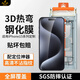 鐵布衫【3D熱彎全膠】蘋果iPhone15promax鋼化膜iPhone15pro手機(jī)膜全屏覆蓋高清大弧邊防爆14pro保護(hù)貼膜 新升級(jí)第四代【3D熱彎膜】高清款1片裝 iPhone15Pro
