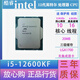 英特爾(Intel) 12代 13代 14代 酷睿 i3 i5 i7 i9 全系列處理器 CPU散片 i5 12600KF散片