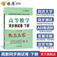 【官方旗艦店】高等數(shù)學(xué)同步測(cè)試卷下冊(cè)同濟(jì)第七版教材輔導(dǎo)用書(shū)章節(jié)同步練習(xí)題集燎原高數(shù)大一大二考研刷題卷 同步測(cè)試卷下冊(cè)