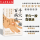手穴一按百病消 針灸匠張寶旬重磅穴位養(yǎng)生書 這是一本全家人都適用的中醫(yī)養(yǎng)生保健類圖書 中醫(yī)保健 磨鐵